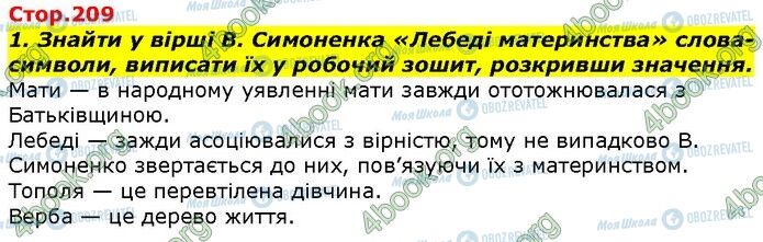 ГДЗ Українська література 7 клас сторінка Стр.209